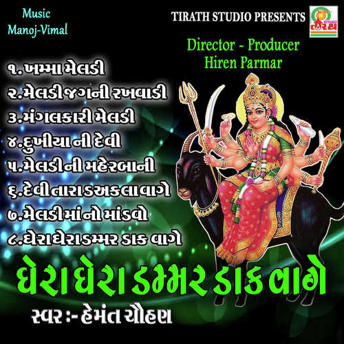 Ghera Ghera Dammar Dak Vage