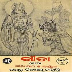 Gita 5