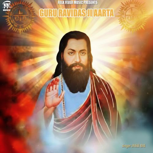 Guru Ravidas Ji Aarta