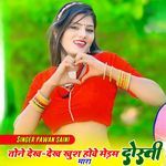 तोने देख देख खुश होवे मेडम दोस्ती मारा