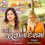 Halo Gurujina Deshmaa