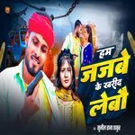 Ham Jajbe Ke Khareed Lebau