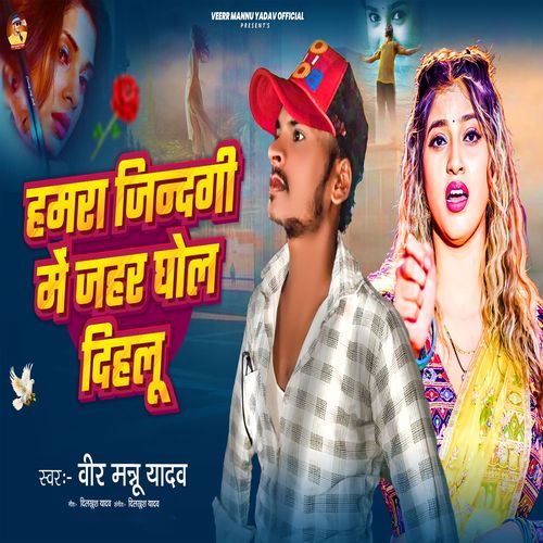 Hamara Jindagi Me Jahar Ghod Dehalu