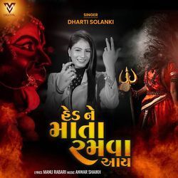 Hed Ne Mata Ramva Aay