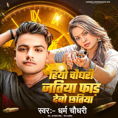 Hiau Chaudhary Jatiya Far Debau Chhatiya