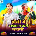 Holi Me Saeya N Kari Nadani