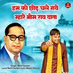 Hum Ko Chhod Chale Gaye Mhare Bhimrao Data