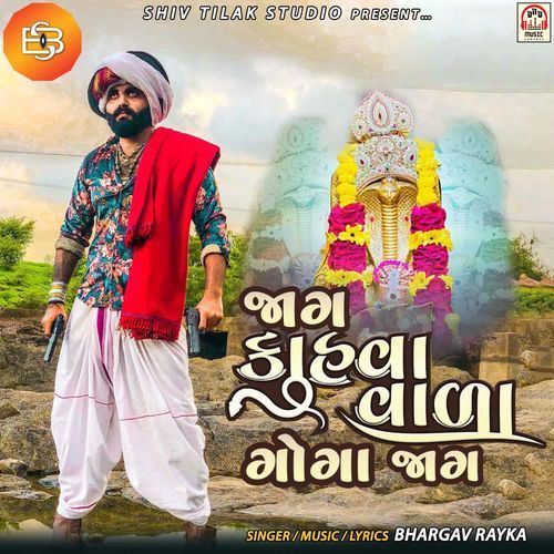 Jaag Kahva Vada Goga Jaag