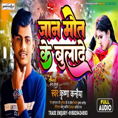Jaan Maut Ke Bolai De