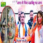 Jaana Ho Piya Chakrabihu Mat Jaana