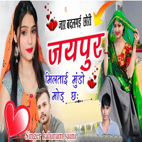 Jaar Badalgai Chori Jaipur Miltai Mundo Mod Chh