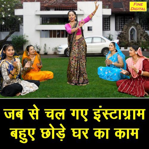 Jab Se Chal Gaye Instagram Bahue Chode Ghar Ka Kaam