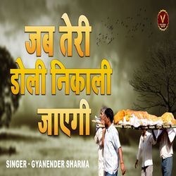 Jab Teri Doli Nikali Jaygi