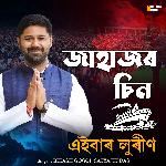 Jahajor Sin Aeibar Lurin