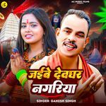 Jaibe Devghar Nagariya
