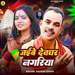 Jaibe Devghar Nagariya