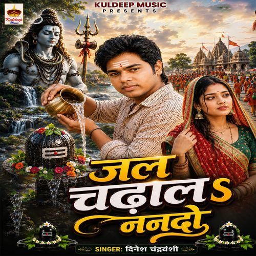 Jal Chadhala Nando