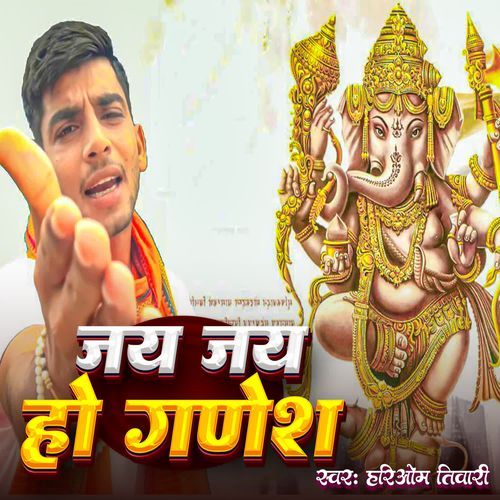 Jay Jay Ho Ganesh