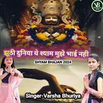 Jhuthi Duniya Ye Shyam Mujhe Bhayi Nhi