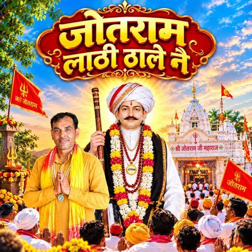 Jotram Lathi Thale Ne