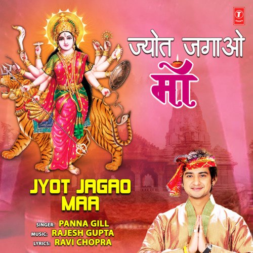 Jyot Jagao Maa