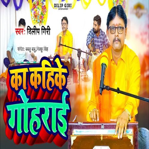 Ka Kahi Ke Goharai