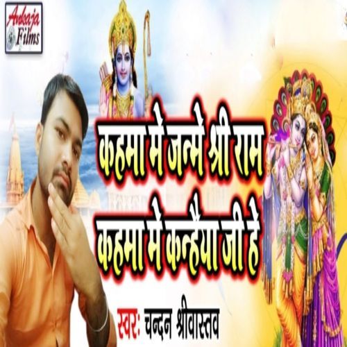 Kahma Me Janme Shri Ram Kahma Me Kanhaiya Ji He_poster_image