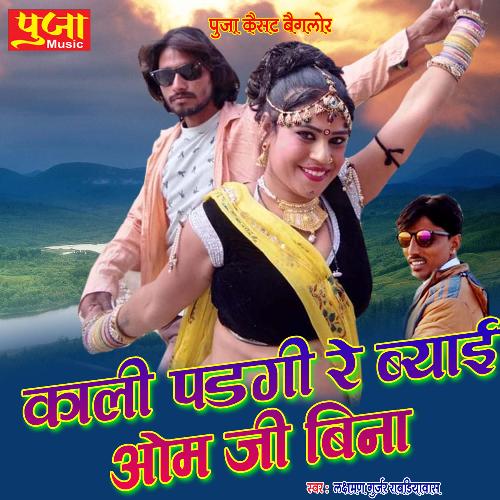 Kali Padagi Re Byai Om Ji Bina (Rajasthani)