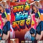 Kamar Ke Velding Karwa Di Raja