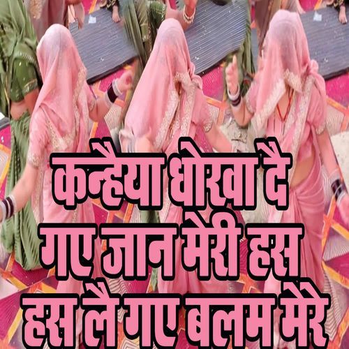 Kanhaiya Dhokha Dei Gaye Jaan Meri Has Has Lai Gaye Balam Mere