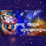 Kanhu Asichi Gopa Pura