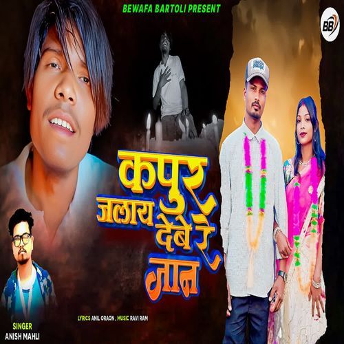 Kapur Jalaye Debe Re Jaan