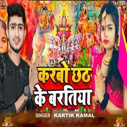 Karbo Chhath Ke Baratiya-OjgvWT9SQ1g