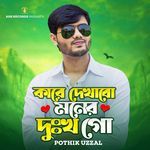 Kare Dekhabo Moner Dokho Go