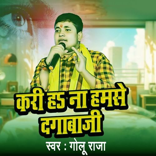 Kari Ha Na Ham Se Daga Baji
