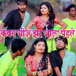 Kavan Chij Jhar Jaala Pahale