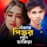 Khachar pinjor geli vangia