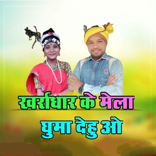 Kharra Dhar Ke Mela Ghuma Dehu O_poster_image