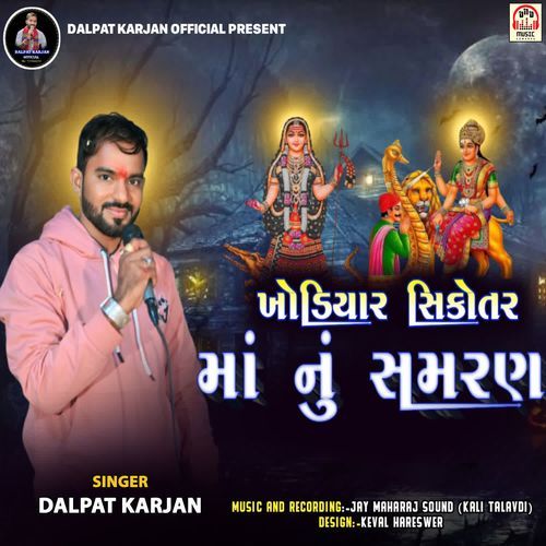 Khodiyar Sikotar Maa Nu Samaran Pt.2