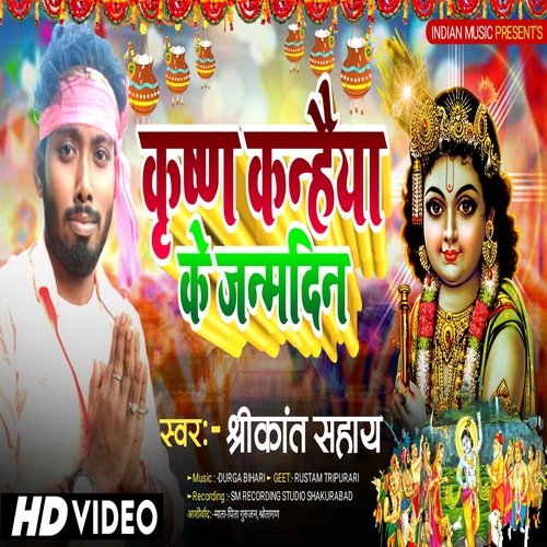 Krish Kanhaiya Ke janamdin (Bhojpuri)