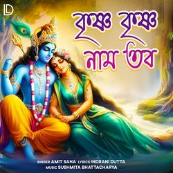 Krishna Krishan Nam Tabo