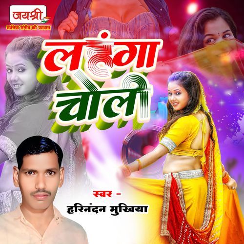 Lahanga Choli