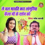 Le Chal Maruti Car Languriya Kaila Maa Ke Darshan Ko