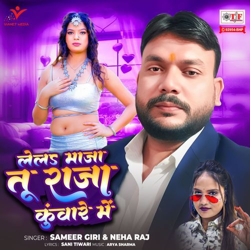 Lela Maza Tu Raja Kuware Mein