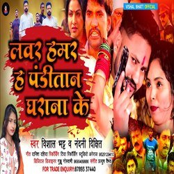 Lover hamar h Panditan Gharana ke (Bhojpuri Song)-ID8NYjlCXWw