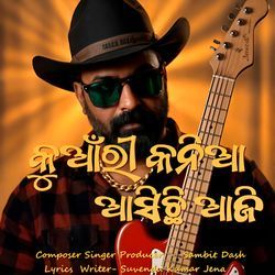 କୁଆଁରୀ କନିଆଁ ଆସିଛି ଆଜି