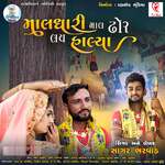 Maaldhari Maal Dhor Lay Halya