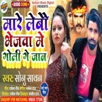 Maare Lebau Bhejba Me Goli Ge Jaan (Bhojpuri)
