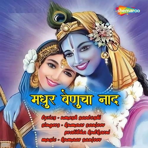 Madhur Venucha Naad