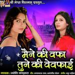 Maine Ki Wafa Tune Ki Bewafai